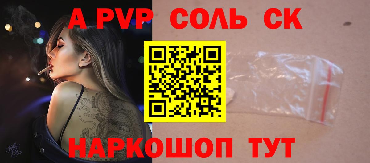 Alpha PVP СК  как найти закладки  APVP крисы CK  Калининград  Вход с VPN 
