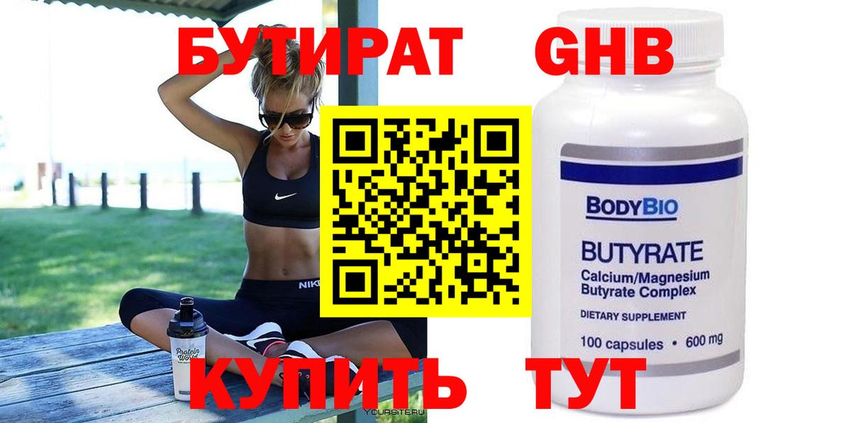 БУТИРАТ BDO 33% Калининград