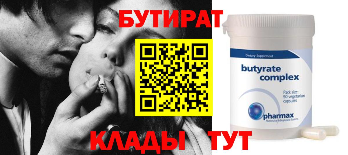 Калининград  Бутират оксибутират  Вход с VPN 