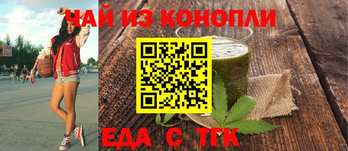 Cannafood конопля  Вход с VPN  Калининград 