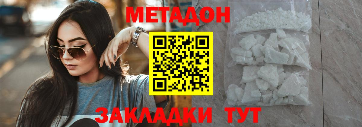 Калининград  Метадон VHQ  Вход с VPN  МЕТАДОН кристалл 